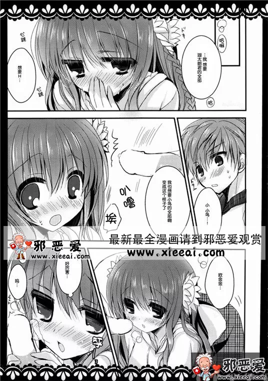 邪恶少女漫画之新婚初夜