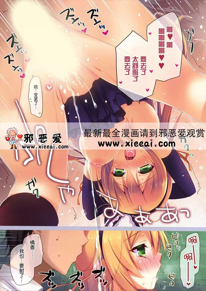 邪恶少女漫画之可爱的女友