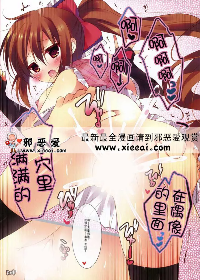 邪恶少女漫画之可爱的女友