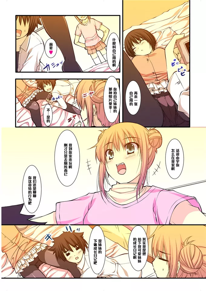 无翼鸟邪恶少女漫画全集之妹妹的朋友是我的主人