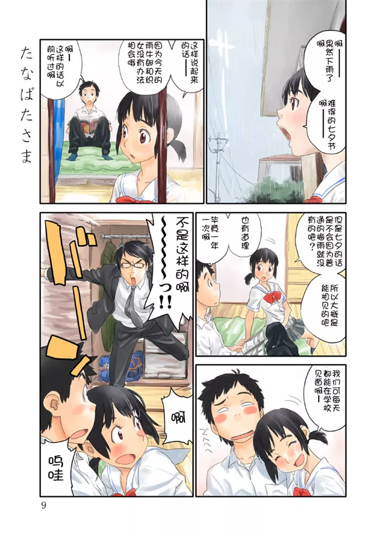 无翼鸟邪恶少女漫画全集之爱是充满了美妙的颜色