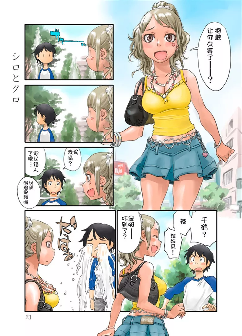 无翼鸟邪恶少女漫画全集之爱是充满了美妙的颜色