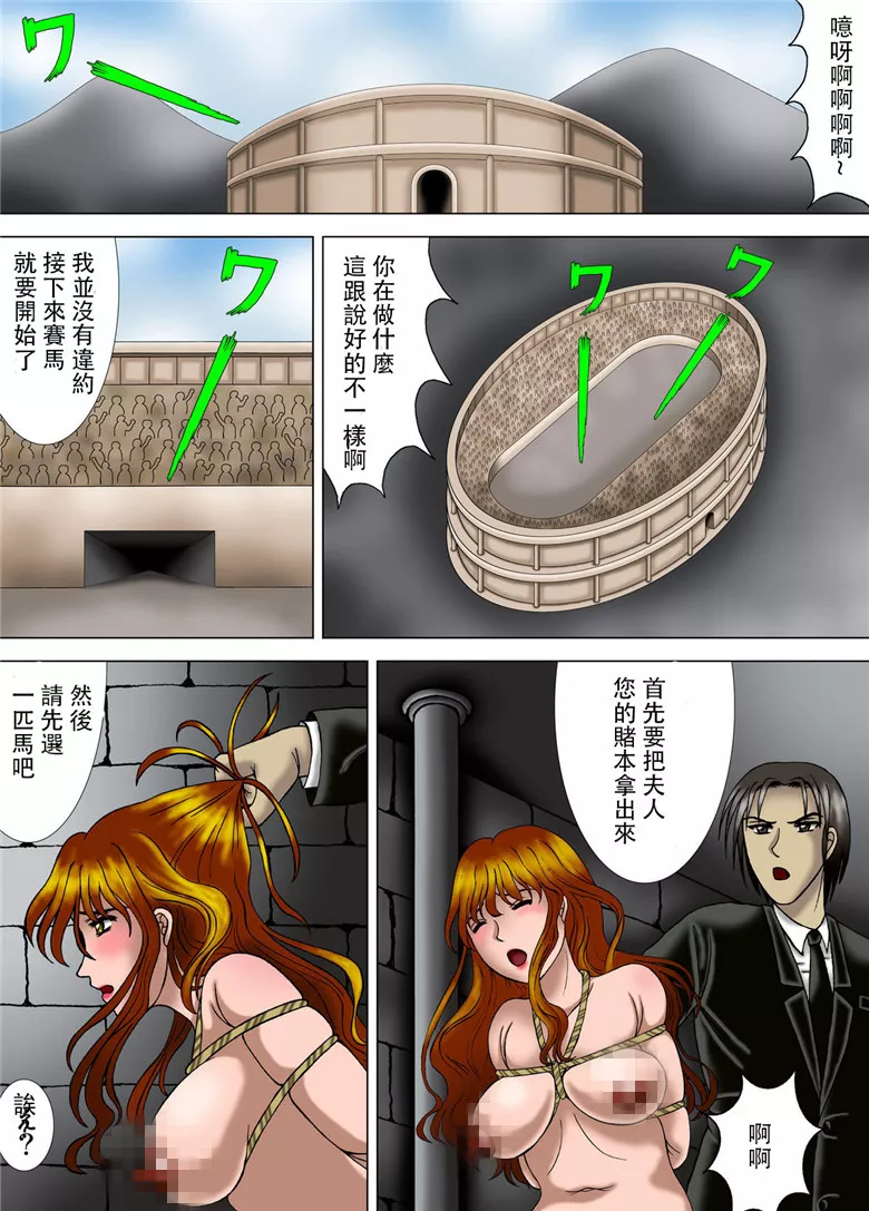 无翼鸟邪恶少女漫画全集之馬辱夫人