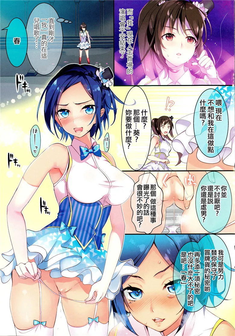 无翼鸟邪恶少女漫画全集之偶像舞台表演1-5话