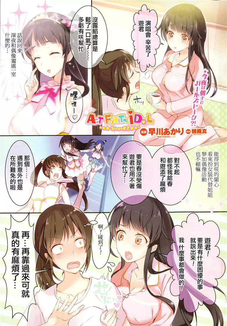 无翼鸟邪恶少女漫画全集之偶像舞台表演1-5话