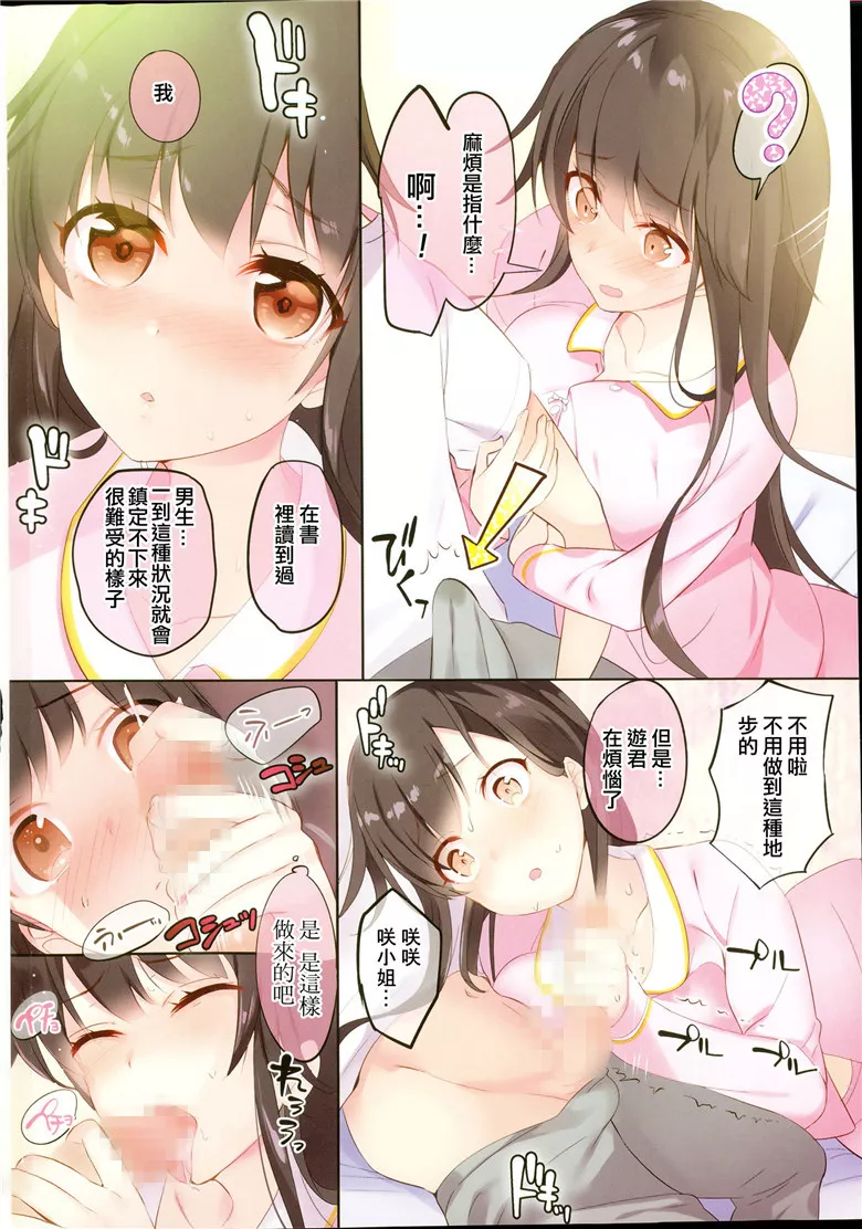 无翼鸟邪恶少女漫画全集之偶像舞台表演1-5话