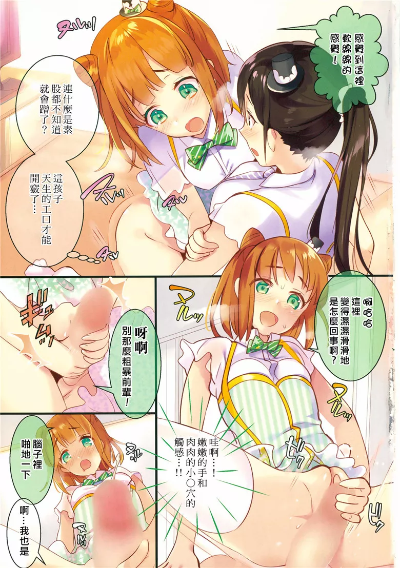 无翼鸟邪恶少女漫画全集之偶像舞台表演1-5话