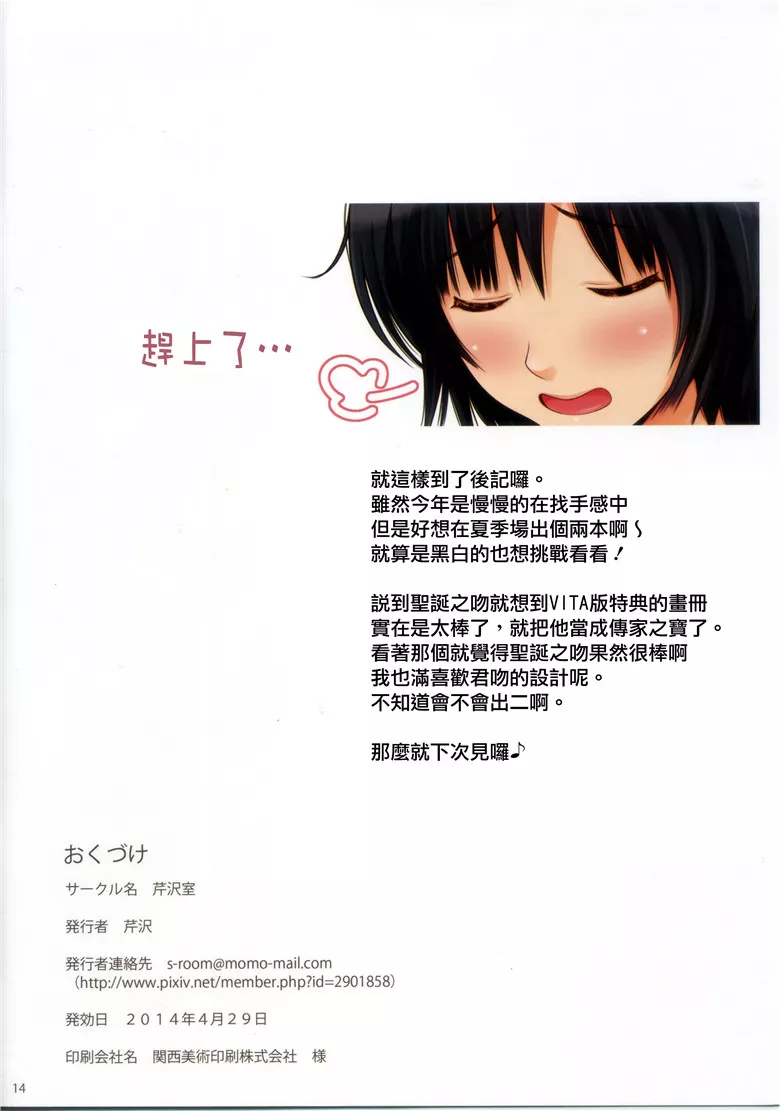 无翼之鸟漫画小狐狸与琴仙