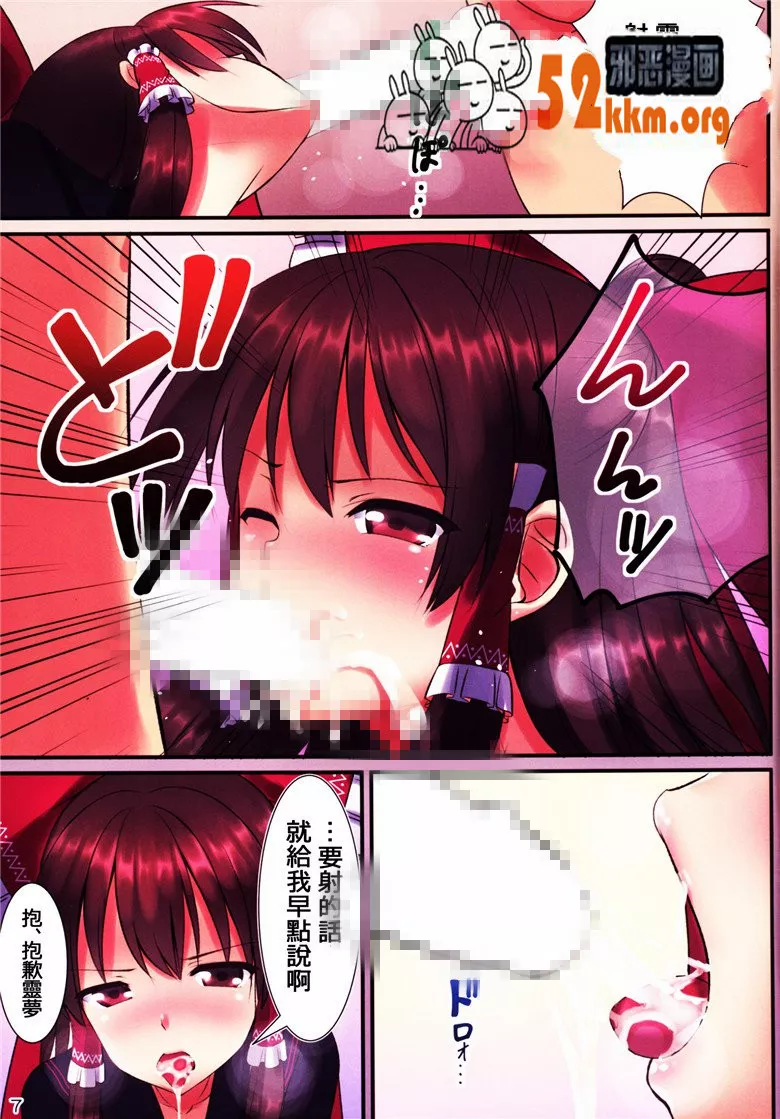 无翼鸟邪恶少女漫画全集之博丽灵梦教室