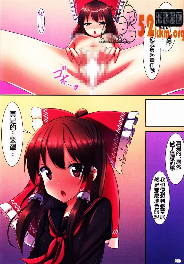 无翼鸟邪恶少女漫画全集之博丽灵梦教室