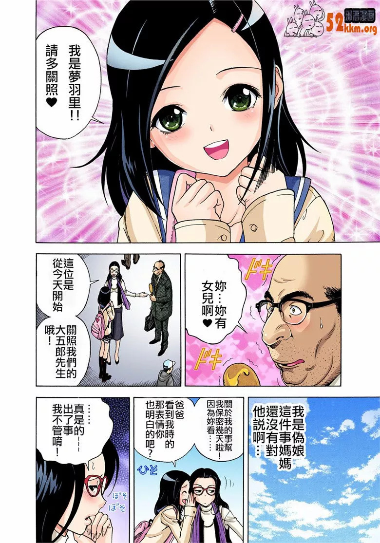 无翼鸟邪恶少女漫画全集之我的第一次被剥夺了