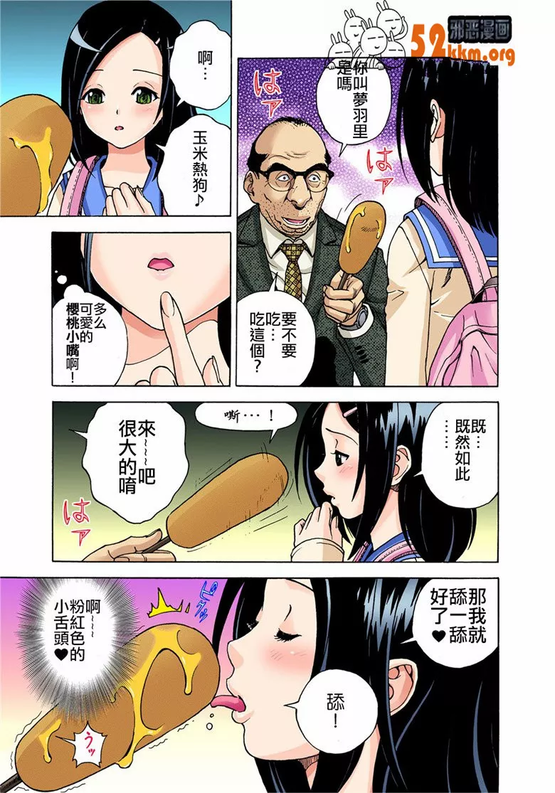 无翼鸟邪恶少女漫画全集之我的第一次被剥夺了