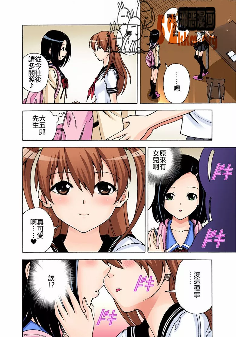 无翼鸟邪恶少女漫画全集之我的第一次被剥夺了