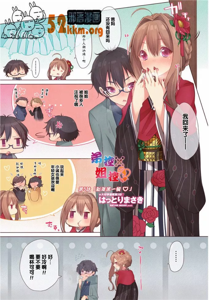 无翼鸟邪恶少女漫画全集之喝醉的姐姐对小诚乱说话