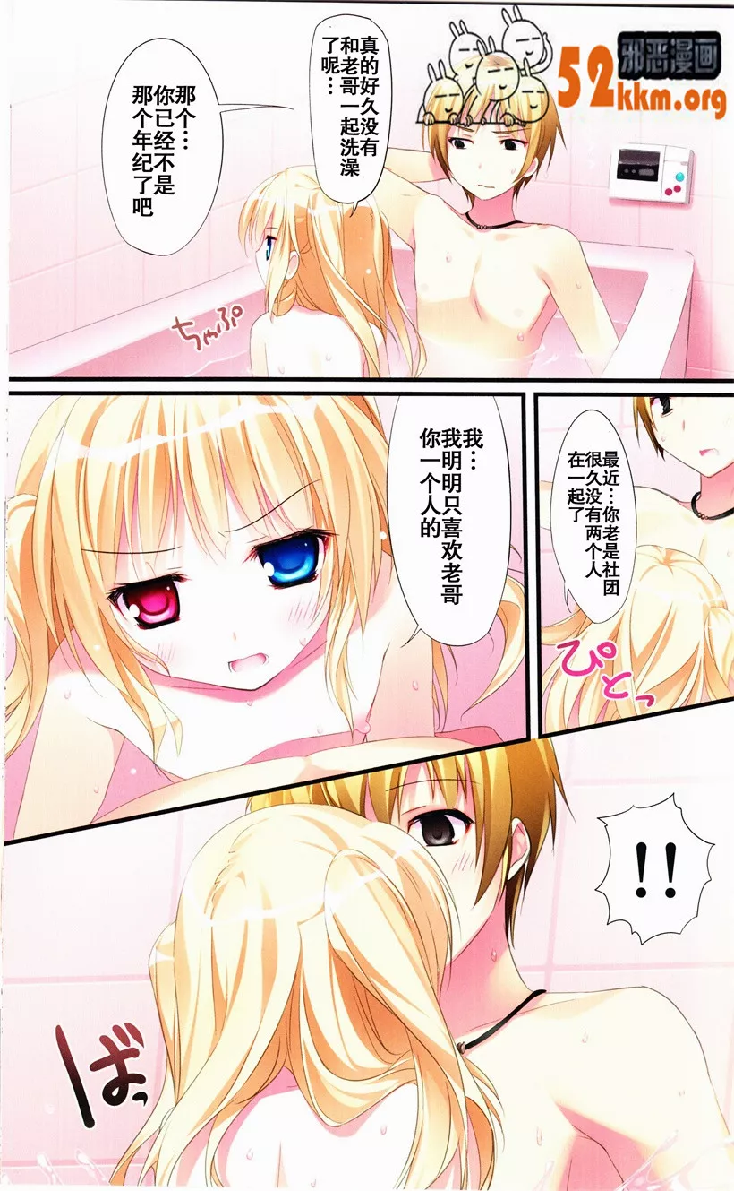 邪恶少女漫画无翼鸟之小鸠和哥哥一起洗澡