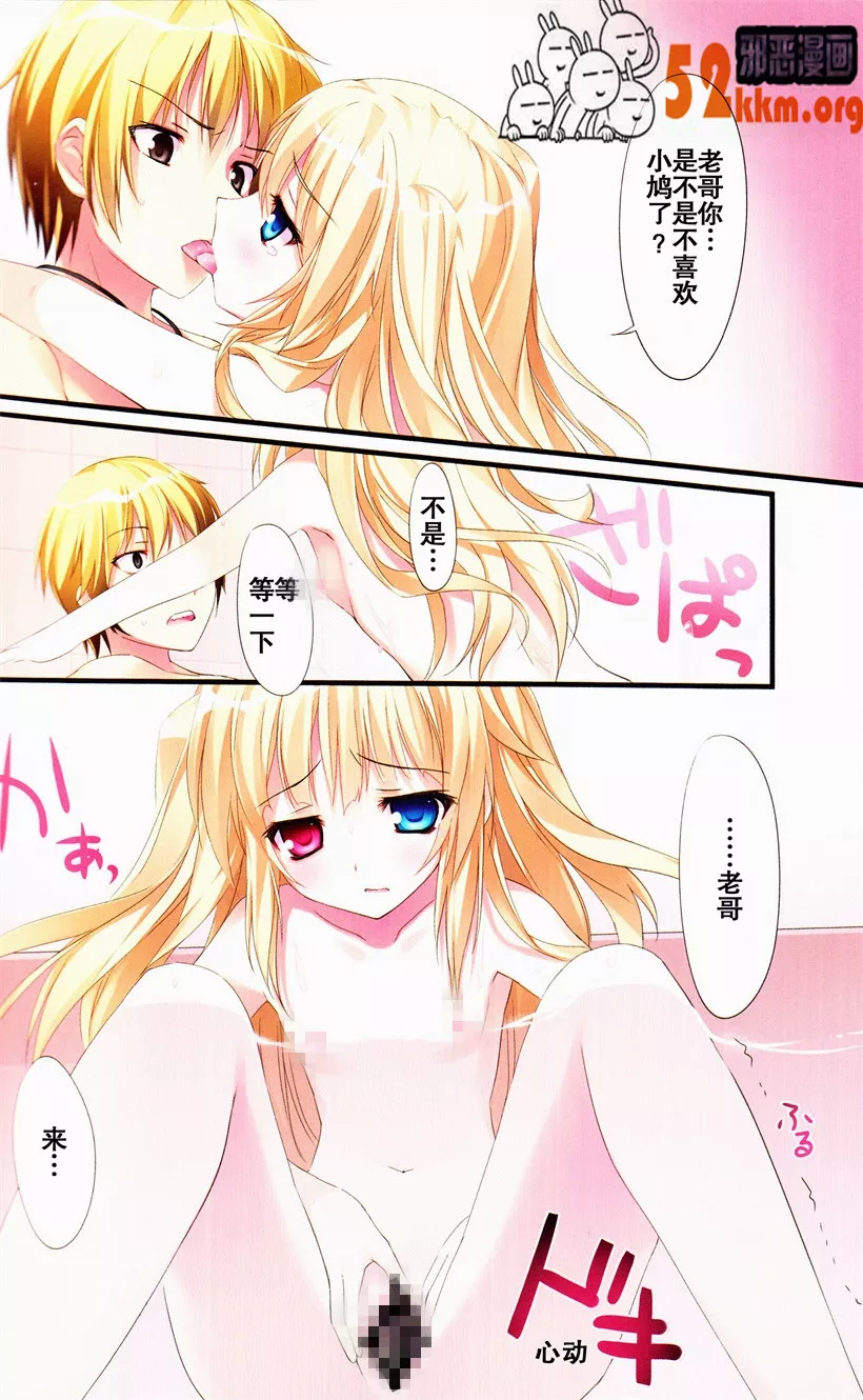 邪恶少女漫画无翼鸟之小鸠和哥哥一起洗澡