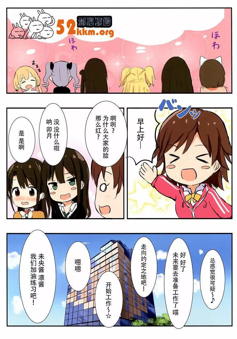 邪恶少女漫画无翼鸟之偶像大师的女孩子们都很可爱