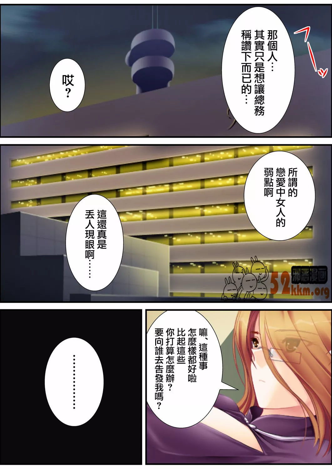 无翼鸟邪恶少女漫画全集之记忆失眠