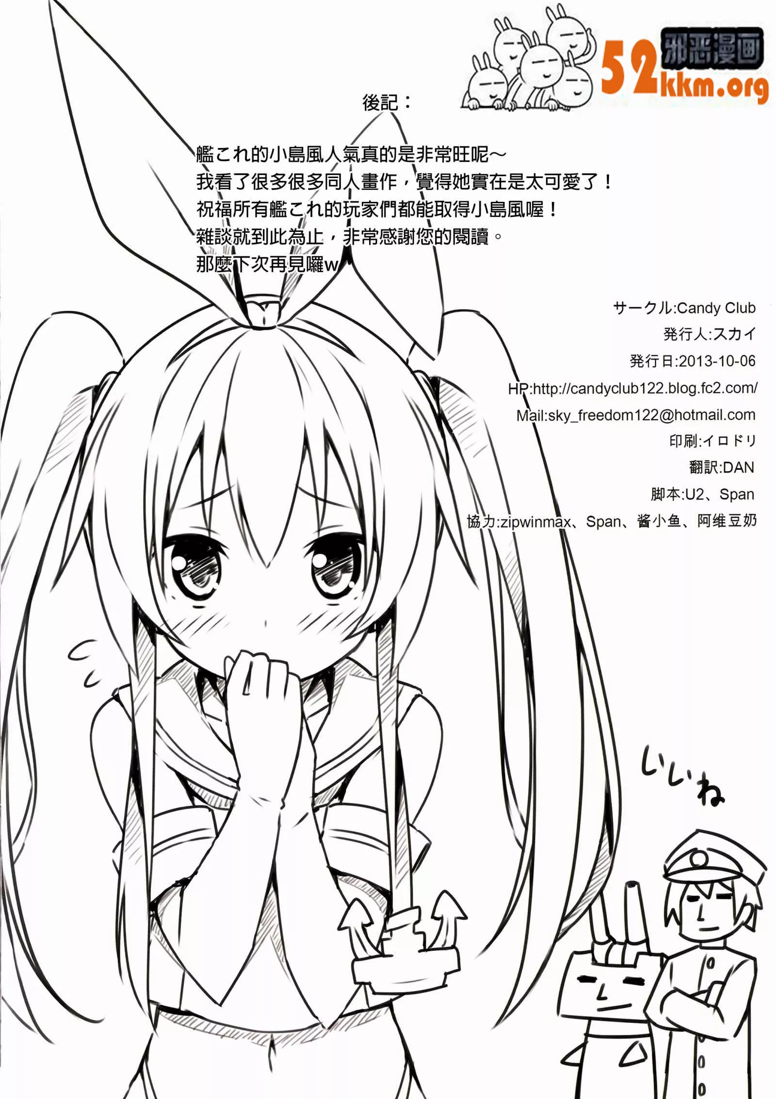 无翼鸟邪恶少女漫画全集之小岛枫送提督的情人节礼物