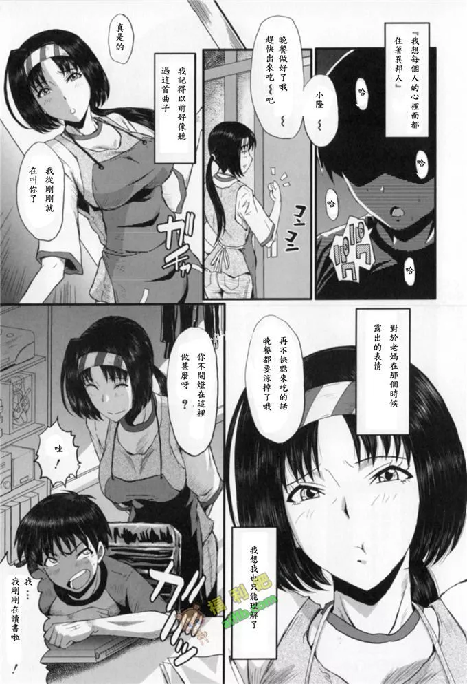 无翼鸟漫画全集恋母