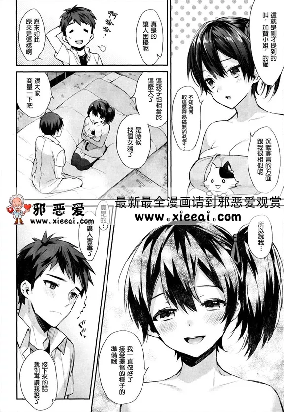 日本邪恶少女漫画之宝宝制作宣言