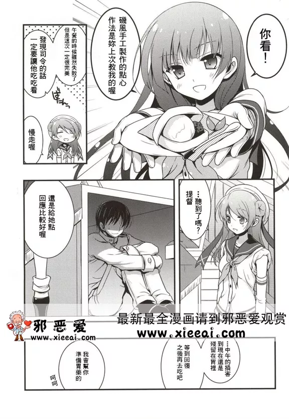 邪恶漫画矶风