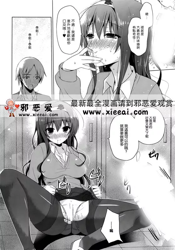 邪恶漫画女仆被学长