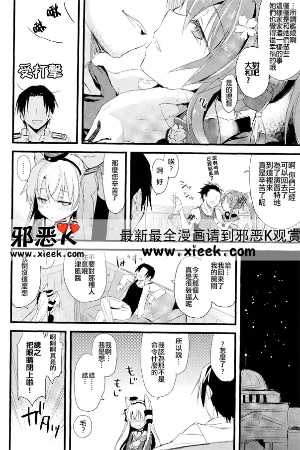 无翼鸟邪恶少女漫画之过热