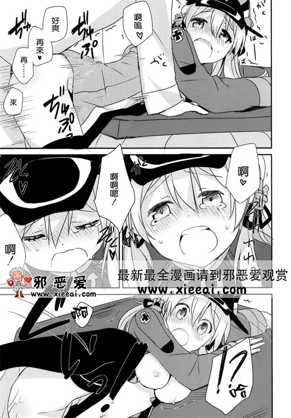 无翼鸟少女漫画温暖的男孩