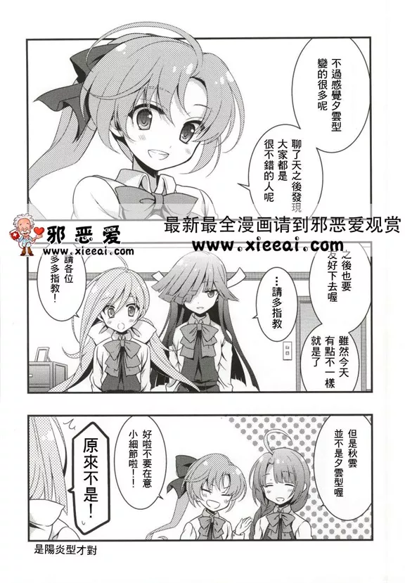 邪恶漫画矶风