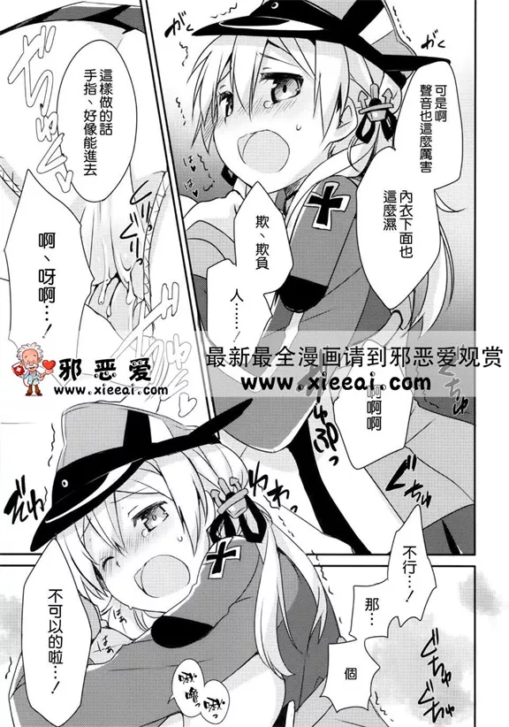 无翼鸟少女漫画温暖的男孩