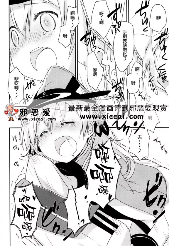 无翼鸟少女漫画温暖的男孩