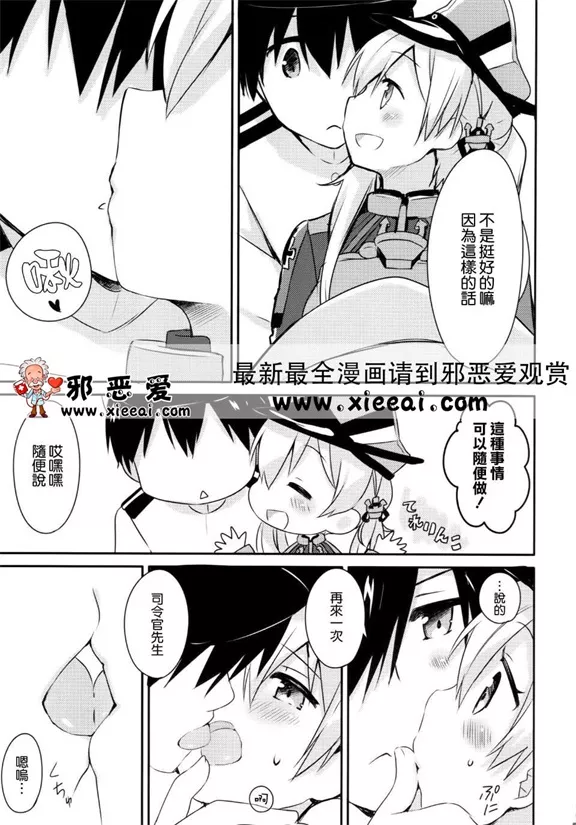 无翼鸟少女漫画温暖的男孩