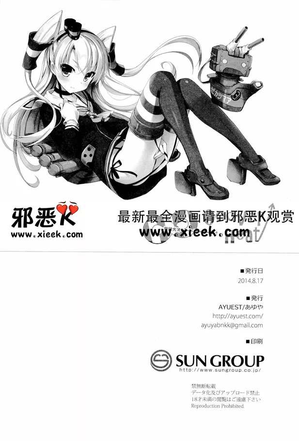 无翼鸟邪恶少女漫画之过热