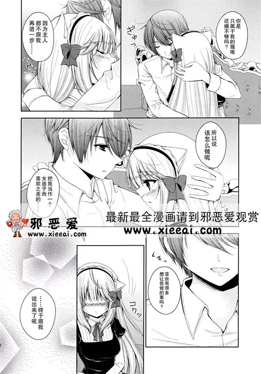 邪恶漫画之女仆超短裙