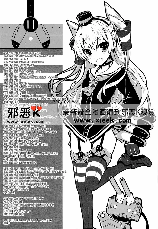 无翼鸟邪恶少女漫画之过热