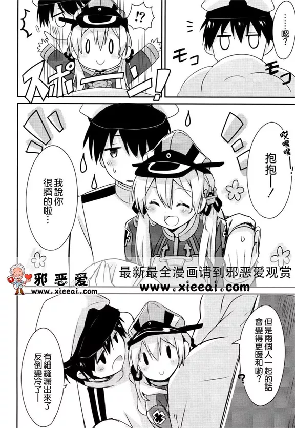 无翼鸟少女漫画温暖的男孩