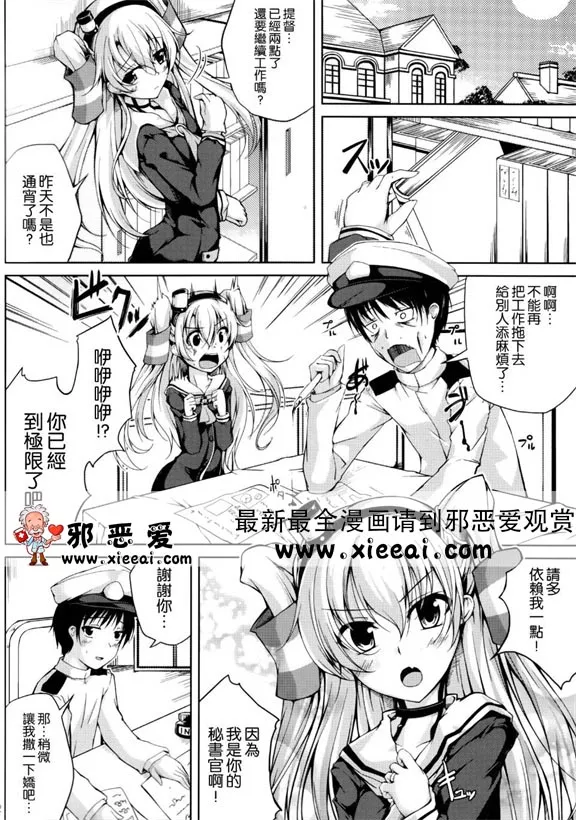 无翼鸟少女漫画之恋色模样8