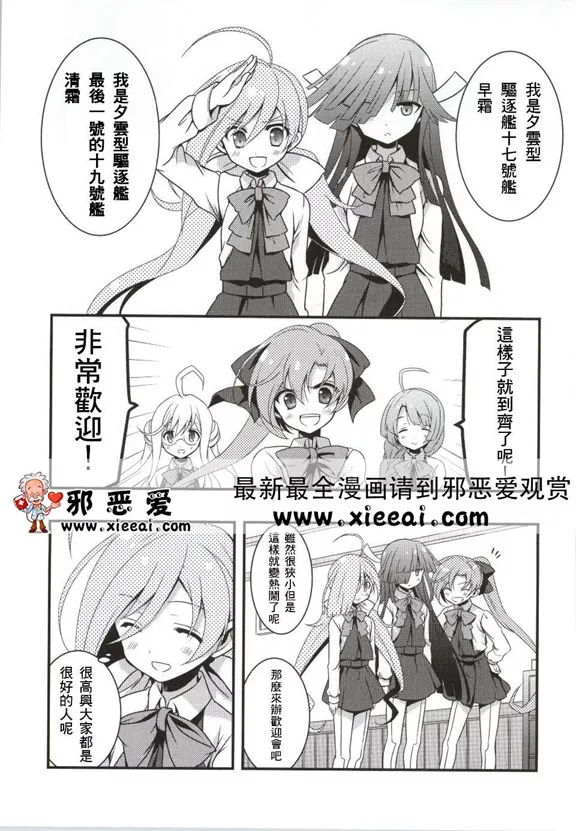 邪恶漫画矶风