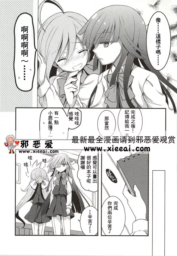 邪恶漫画矶风