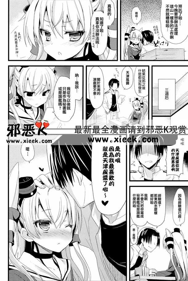 无翼鸟邪恶少女漫画之过热