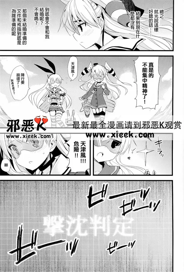 无翼鸟邪恶少女漫画之过热