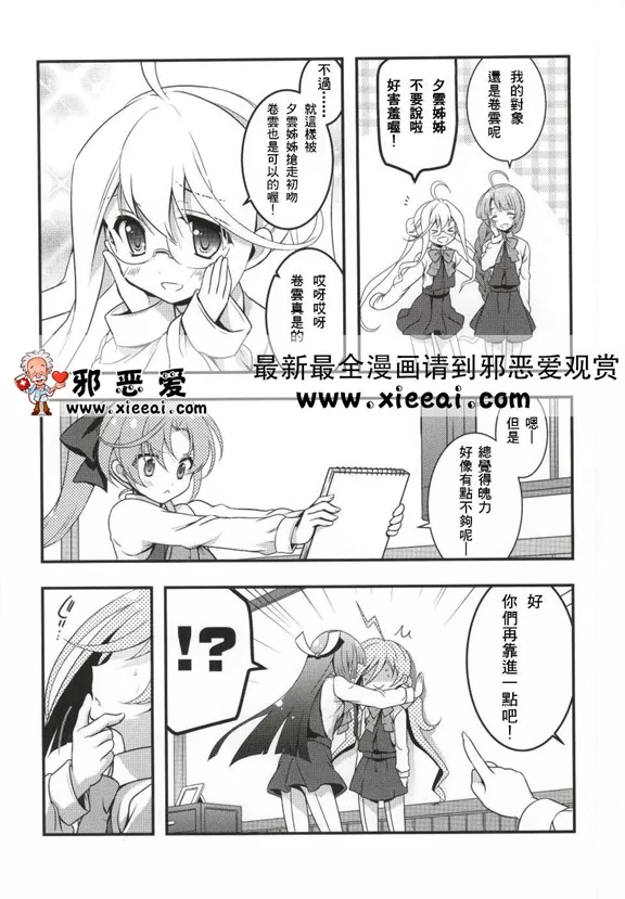 邪恶漫画矶风