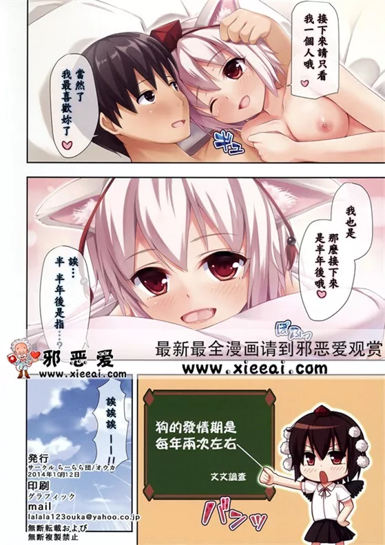 邪恶少女漫画之獣耳発情