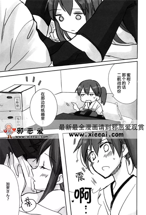 无翼鸟漫画航母宿舍的这样的一天