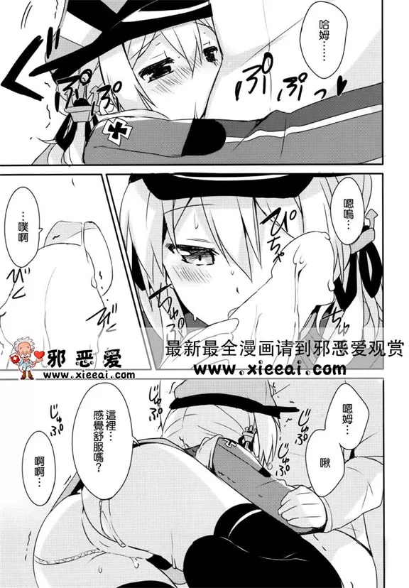 无翼鸟少女漫画温暖的男孩