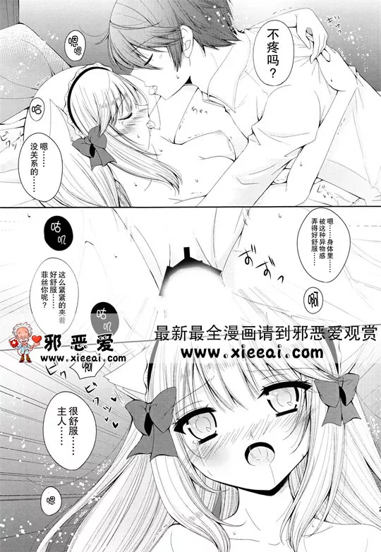 邪恶漫画之女仆超短裙