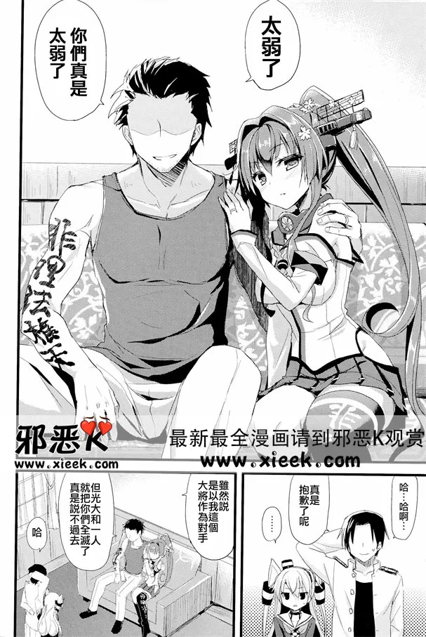 无翼鸟邪恶少女漫画之过热