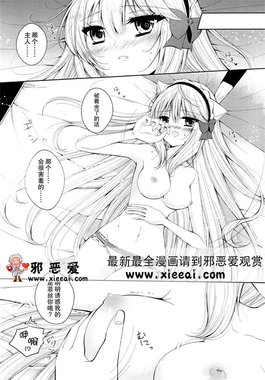 邪恶漫画之女仆超短裙