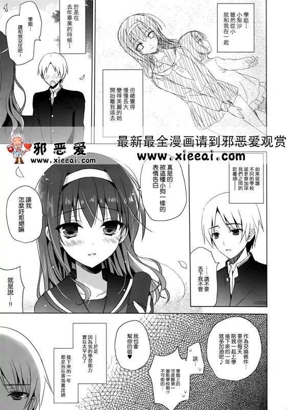 邪恶漫画女仆被学长